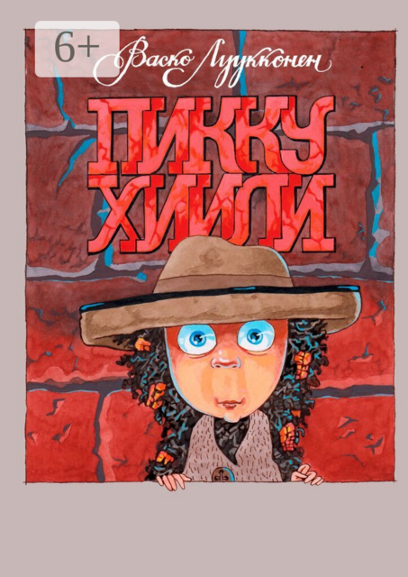 Пикку Хиили. Маленький Уголёк