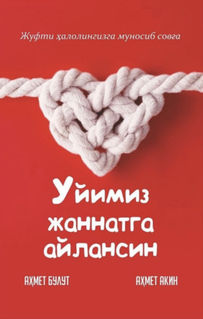 Уйимиз жаннатга айлансин