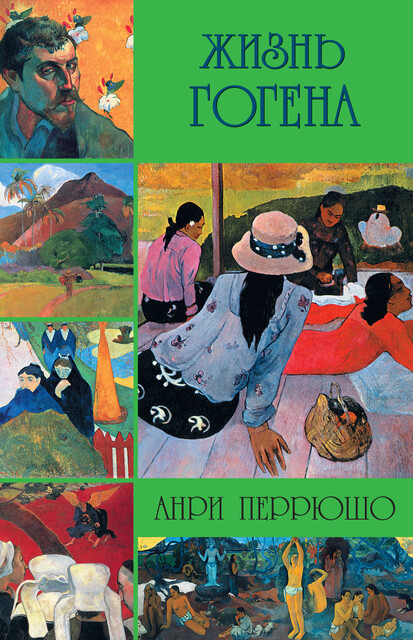 Поль Гоген