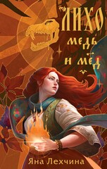 Лихо