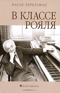В классе рояля