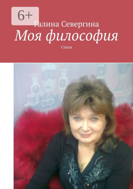 Моя философия