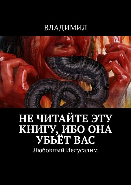 Огненная Библия. Пятое издание