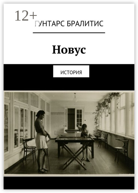 Новус. История