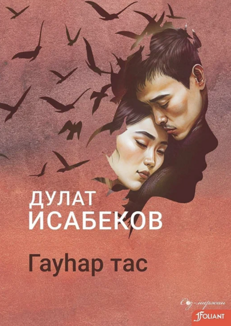 Гауһар тас