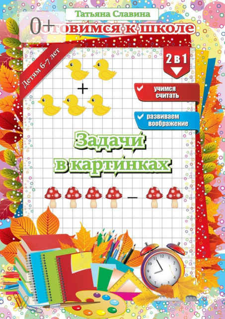 Задачи в картинках