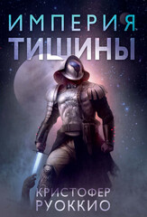 Пожиратель Солнца