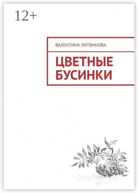 Цветные Бусинки