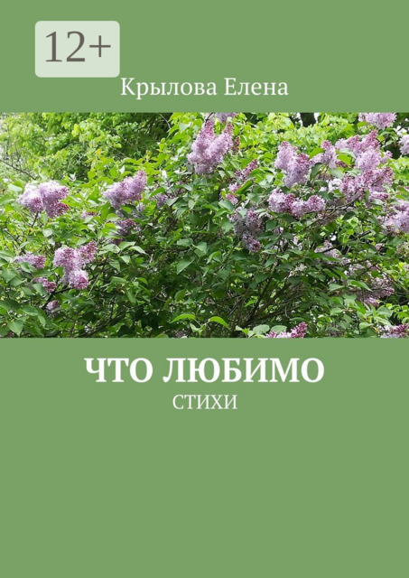 Что любимо