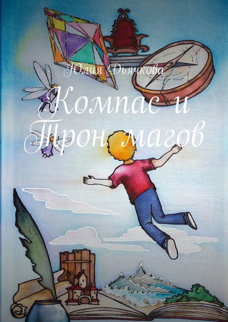 Компас и Трон магов