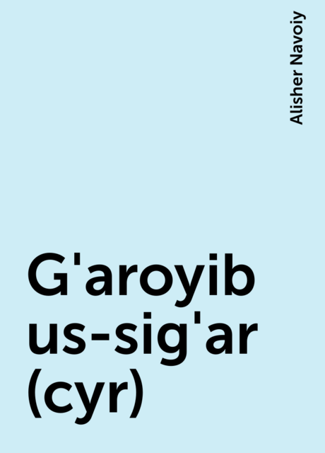G'aroyib us-sig'ar (cyr)