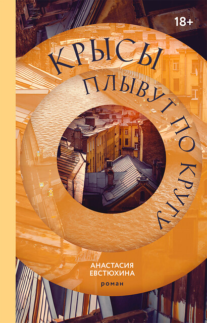 Крысы плывут по кругу