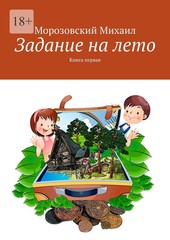 Задание на лето