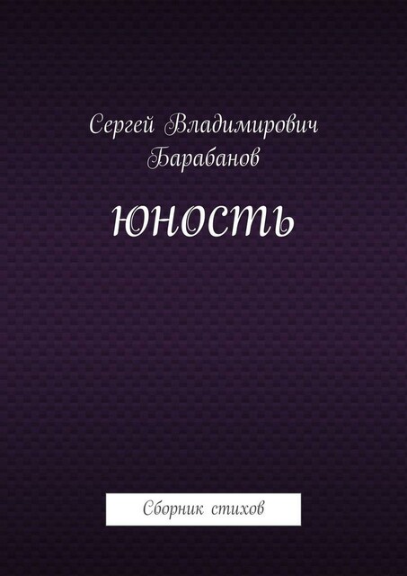 Юность