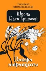 Школа Кати Ершовой