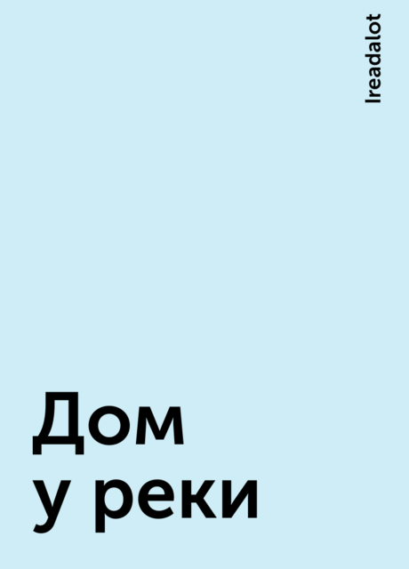 Дом у реки, Ireadalot