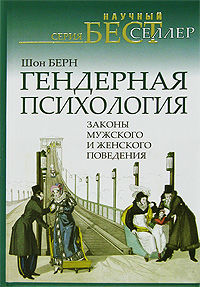 Гендерная психология