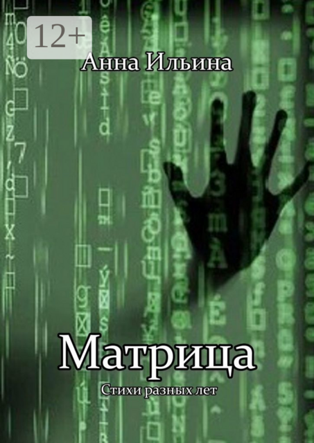 Матрица