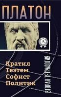 Вторая тетралогия