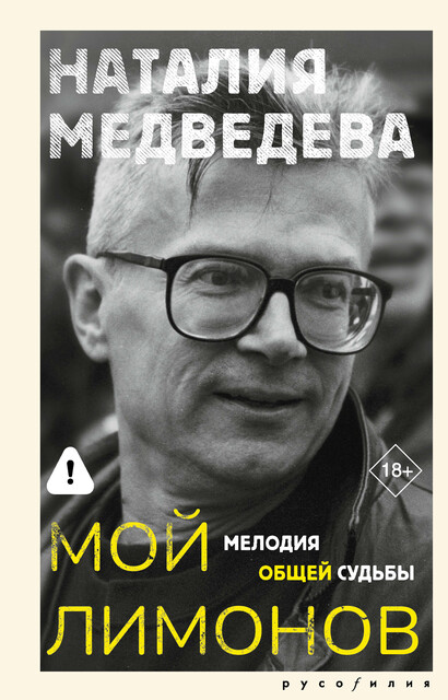 Мой Лимонов