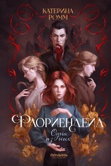 Флориендейл