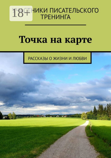 Точка на карте