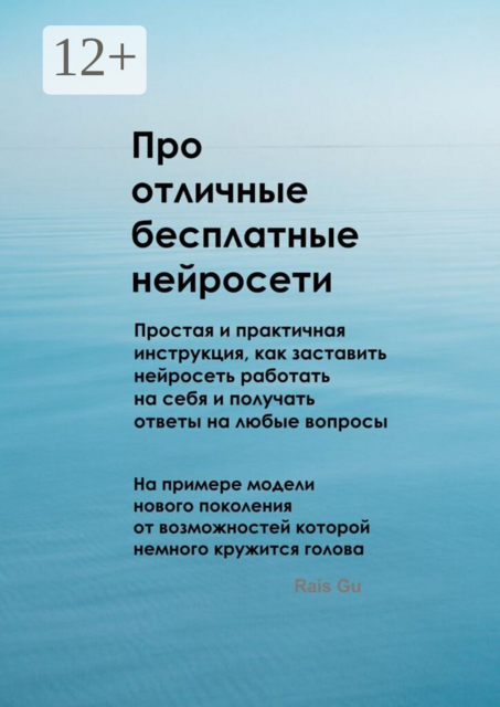 Про отличные бесплатные нейросети. Простая инструкция как управлять самыми мощными инструментами современности