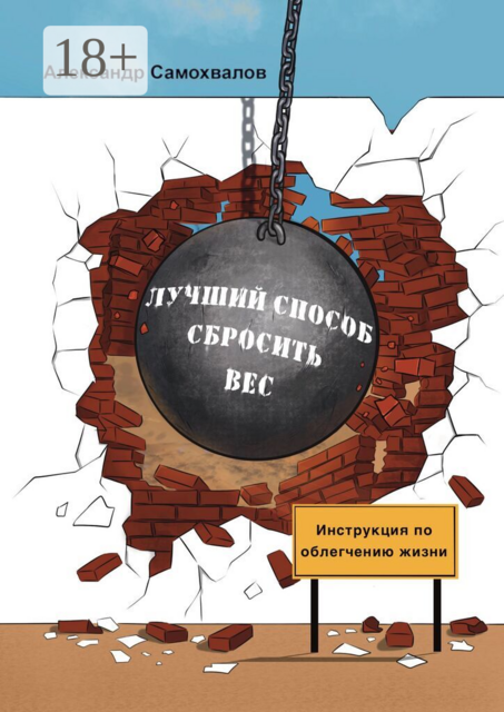 Лучший способ сбросить вес!
