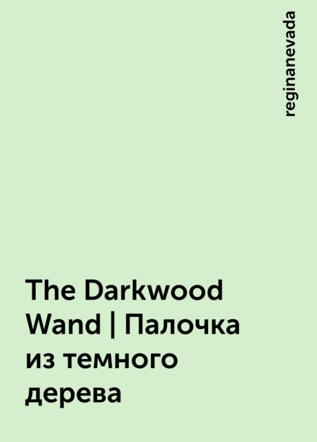 The Darkwood Wand | Палочка из темного дерева