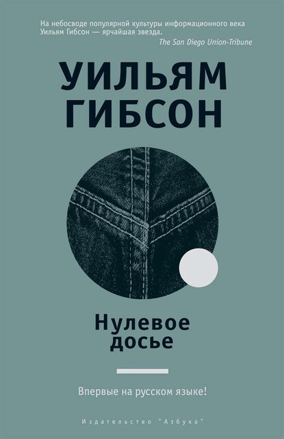 Нулевое досье