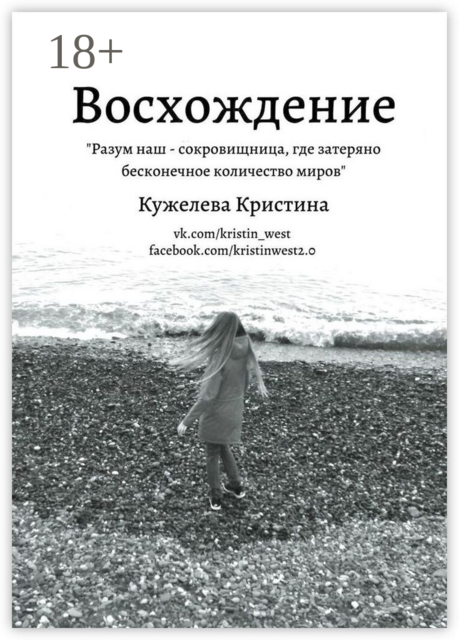 Восхождение