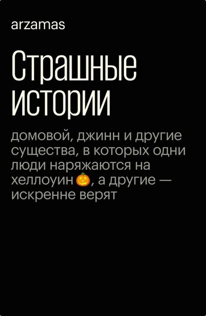 Страшные истории, Никита Петров, Андрей Мороз, Александра Архипова, Кирилл Бабаев, Дмитрий Опарин, Ольга Христофорова
