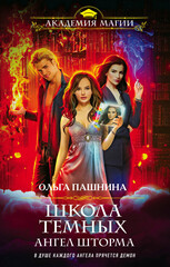 Школа темных