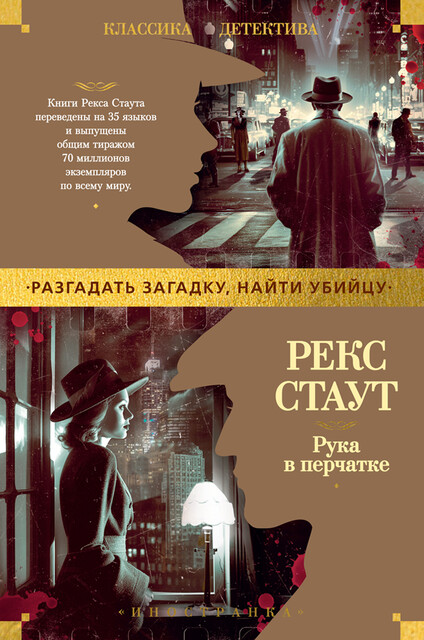 Рука в перчатке