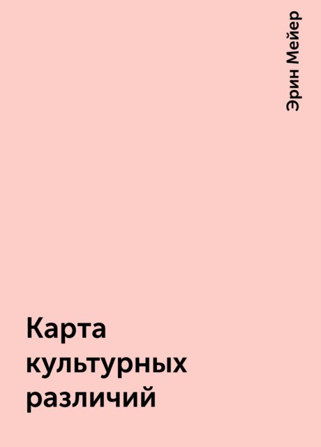 Карта культурных различий