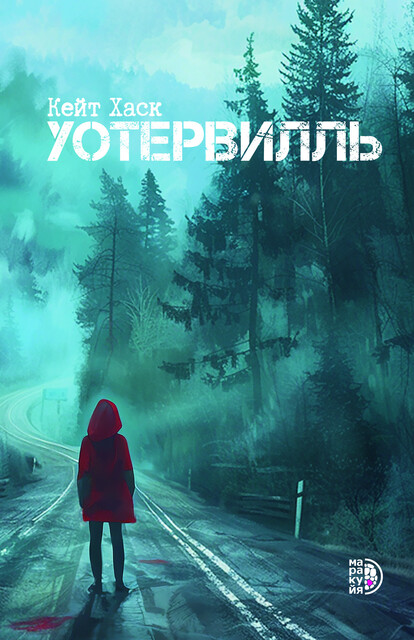 Уотервилль