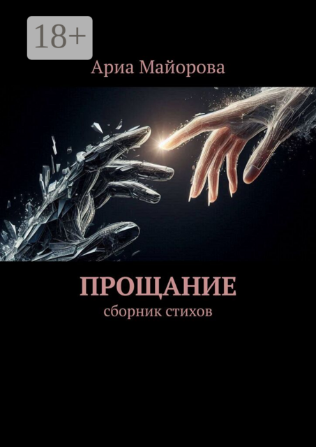 Искушение