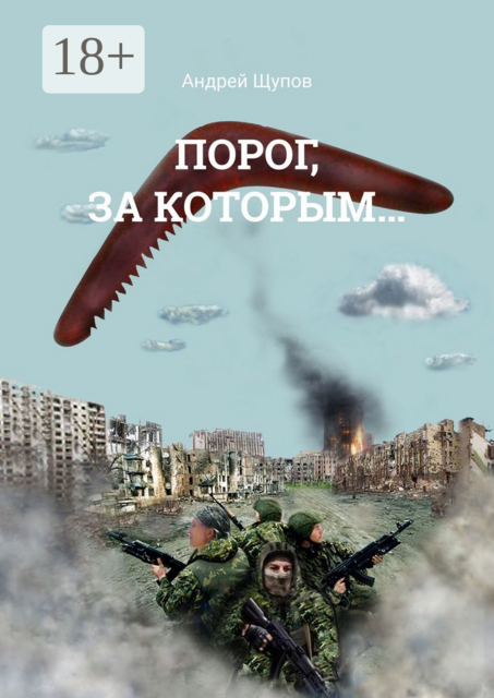 Порог, за которым