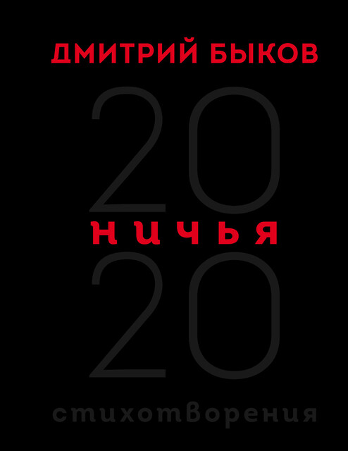 Ничья. 20:20