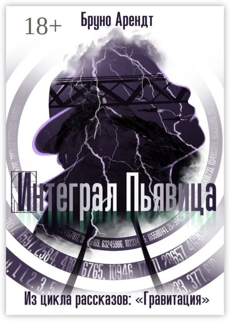 Интеграл Пьявица