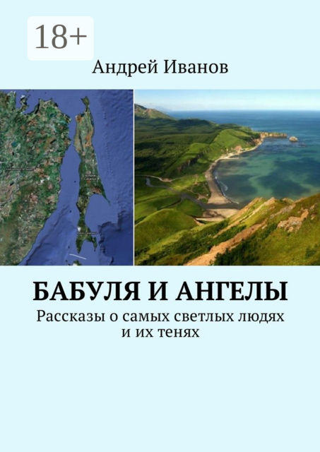 Бабуля и Ангелы