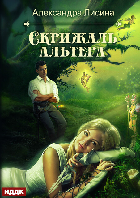 Скрижаль альтера