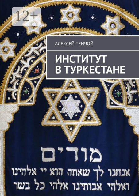 Институт в Туркестане