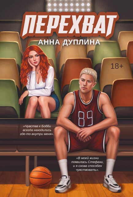 Перехват, Анна Дуплина