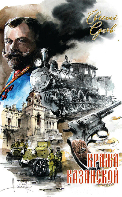 Кража Чудотворной