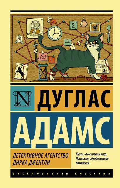Детективное агентство Дирка Джентли (сборник), Дуглас Адамс