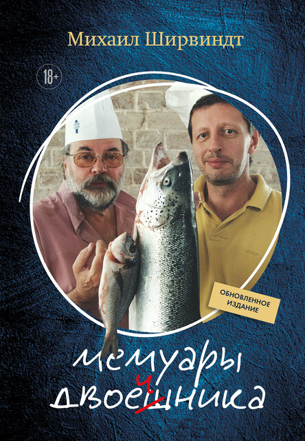 Мемуары двоечника