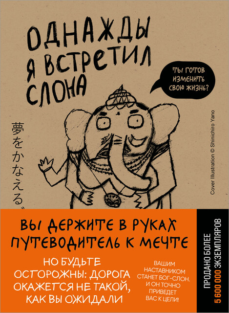 Однажды я встретил слона