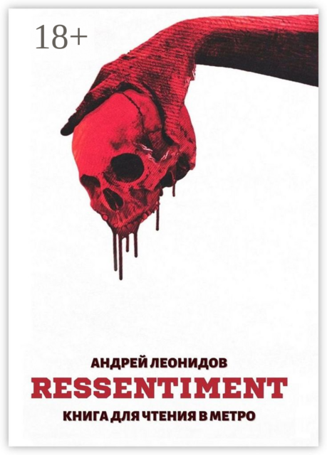 Ressentiment, Андрей Леонидов