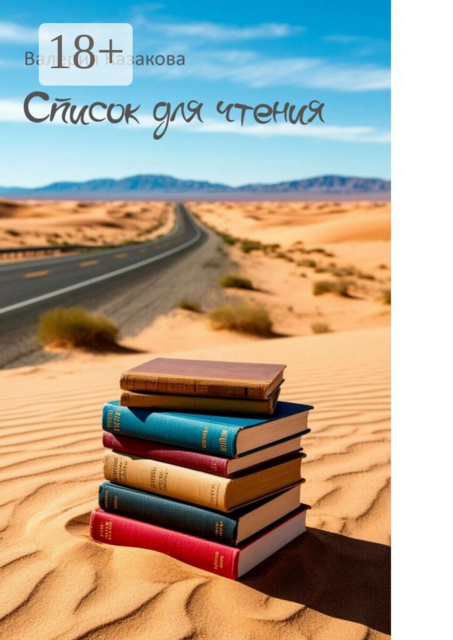 Список для чтения